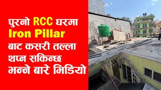 Prefab House in Nepal RCC ghar maa talla thapne upaye [upl. by Oakes768]