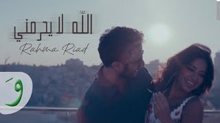 Rahma Riad  Allah La Yehremni Music Video 2024  رحمة رياض  الله لا يحرمني [upl. by Illehs]