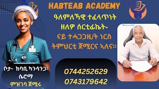 Habteab Academy nursing school English Tigrigna Habesha Eritrea International certificate [upl. by Jacobsohn]