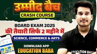 Umeed Batch Class 12th Bihar Board  Bihar Board Class 12 Online Classes  Education Baba [upl. by Nrobyalc688]