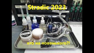 Shimano 23 Stradic обзорразборобслуживание [upl. by Ingemar242]