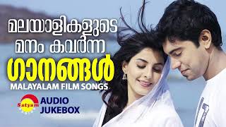 മലയാളികളുടെ മനം കവർന്ന ഗാനങ്ങൾ  Malayalam Film Songs [upl. by Kenwee]