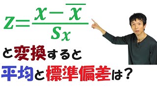 【41】分散・標準偏差・変量の変換・共分散・相関係数について、理解を深めよう！ [upl. by Arlette239]