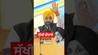 bhagwantmann arvindkejriwal aappunjab aamaadmi aap punjab punjabi chandigarh revolution [upl. by Simonsen]