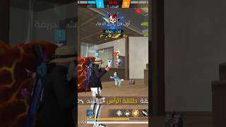 روم 1vs1 جلدفريفاير freefire فريفاير gaming free freefiremax ff games اكسبلور [upl. by Maeve]