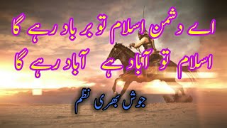 Bhot zabardast NAZAM islam to aabad he aabad rahega [upl. by Cohby6]