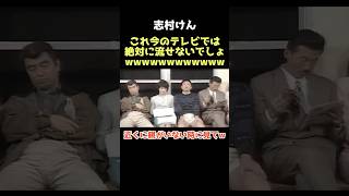 【爆笑】これテレビで流れてたのやばいwww 志村けん ドリフターズ コント 芸人 [upl. by Neiht]