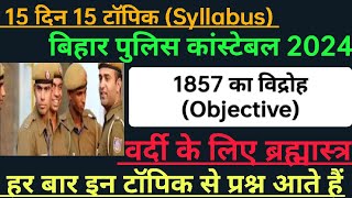 बिहार पुलिस कांस्टेबल  Day 07  1857 का विद्रोह  Most Repeated Topics  Important questions [upl. by Kimbra]