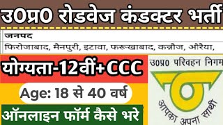 UP Bus conductor form Kaise bhare 2024  up bus conductor vacancy 2024 apply online  upsrtc online [upl. by Nivled]