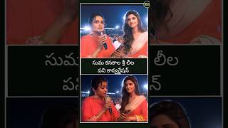 Suma Kanakala Sreeleela Funny Conversation In Pushpa 2 Event 23 alluarjun pushapa2 sreeleela [upl. by Ainoet]