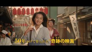 映画 『男はつらいよ お帰り 寅さん』 2019 予告編 [upl. by Jemine]