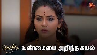 குடும்பத்தை விட்டுக்கொடுக்காத கயல் 💯  Kayal  Semma Scenes  12 Nov 2024  Tamil Serial  Sun TV [upl. by Kaya512]