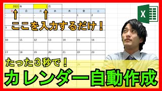 Excel【実践】全自動カレンダーを簡単な関数のみで作成！年月を入力するだけで自動作成！活用方法も！【解説】 [upl. by Nylehtak143]