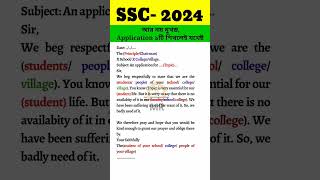 Application lekhar niyomSSC Application lekhar niyomssc 2024 english Application writing [upl. by Marlane]