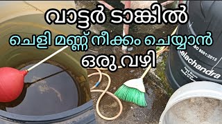 വാട്ടർ ടാങ്കിൽ അഴുക്ക് മാറ്റാൻ water tank clening water purified  wether cot paint home design [upl. by Ahseila]