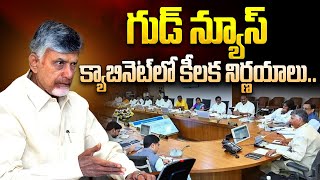 LIVE క్యాబినెట్ లో కీలక నిర్ణయాలు  Key Decisions Made in Andhra Pradesh Cabinet Meeting  Aadhan [upl. by Gar]