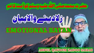 AB QAYOOM ZADOO SAHAB EMOTIONAL BAYAN [upl. by Jeanie351]