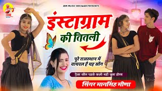 वायरल सोंग  इंस्टाग्राम की तितली Instagram Ki Titli  Mansingh Meena New Viral Dj song 2023 [upl. by Enilrad]