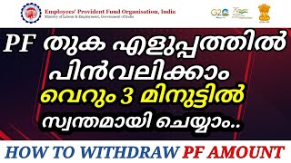 PF Withdrawal Process Online Malayalam  How to withdraw PF online  EPFO Advance  ShiRaz Media [upl. by Aihtenyc]