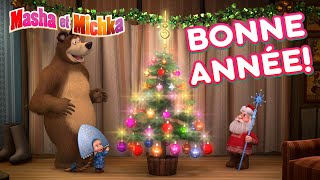 Masha et Michka 🎁 Bonne année  🎄 Collection dépisodes 🎅 Masha and the Bear [upl. by Daggett]