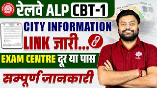 ALP ADMIT CARD 2024 OUT  RAILWAY ALP ADMIT CARD 2024  RRB ALP EXAM CITY INFORMATION EXAM CANTER [upl. by Lacombe509]