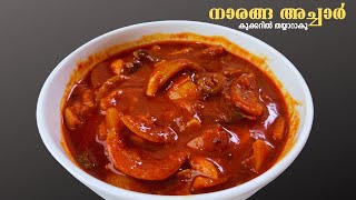 കുക്കറിൽ നാരങ്ങ ഇങ്ങനെ ചെയ്യു  Lime Pickle Recipe  Naranga Achar Kerala Style Recipe In Malayalam [upl. by Anirehc]