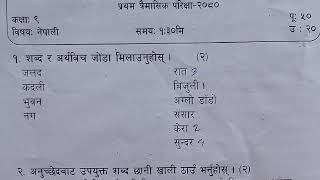 Class9  Nepali firstterm question paper 📝 2080  RK ROSHAN LEARNOLOGY ❤️‍🔥 [upl. by Princess]