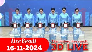 Thai lottery Live Result 16112024 3dlive thailotterylive thailottoLive [upl. by Minne]