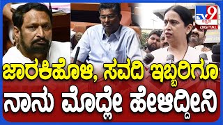 Hebbalkar React on Jarakiholi Savadi Fight ಜಾರಕಿಹೊಳಿ ಸವದಿಗೆ ಮತ್ತೆ ಪಾಠ ಹೇಳಿದ ಹೆಬ್ಬಾಳ್ಕರ್  TV9D [upl. by Anselmi]