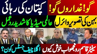 Imran Khans sister Noreen viral video  Who is the next Chief Justice [upl. by Akenna]