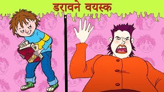 डरावने वयस्क  Bas Karo Henry  बच्चों के लिए कार्टून  Hindi Cartoons [upl. by Tiler]