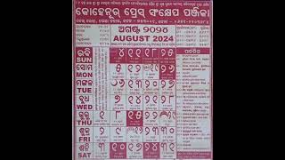 ODIA Calendar kohinoor AUGUST 2024 kohinoor Calendar August 2024 [upl. by Asilehs]