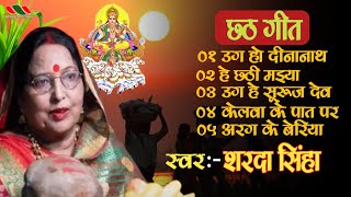 छठ गीत शारदा सिन्हा का मधुर आवाज मे छठ गीत sardha sinha ka madhur aabaj me chhath geet 2024 [upl. by Flanagan873]