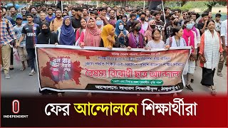 ফের কোটা সংস্কার আন্দোলনে ঠাকুরগাঁওয়ের শিক্ষার্থীরা  Quota Movement  Thakurgaon  Independent TV [upl. by Drooff]