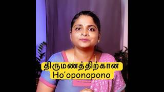 Ho’oponopono for Marriage indumathimano selfsyncschool tamil hooponopono [upl. by Martell]