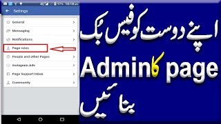 facebook page mein admin kaise banaye add admin on facebook page [upl. by Montfort292]