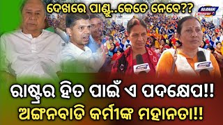 ANGANBADI WORKERS PRESIDENT AND SECRETARY SAID ABOUT PROTEST [upl. by Smiga824]