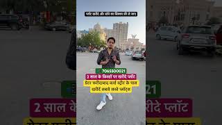 फरीदाबाद में प्लॉट खरीदे 😱🙄 viralvideo faridabadproperty faridabadplot sastaplot shorts [upl. by Lynad]