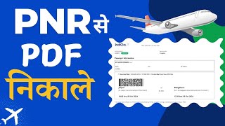 Indigo Airline Ka PNR Se PDF Kaise Nikale  Sirf PNR Se PDF Kaise Nikalen [upl. by Iznik724]