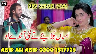 doron doron sano tarsande o new saraiki song singer abid ali abid [upl. by Ainwat]