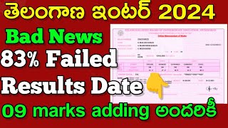 ts inter results released date83 students failed9 marks adding tsbie [upl. by Darcey]