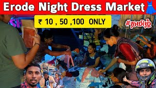 👗🟡 ERODE NIGHT MARKET🤯  FAMOUS CHEAPEST DRESS SHOPS IN TAMILNADU  WHOLESALE DRESS MARKET ERODE [upl. by Karolyn]