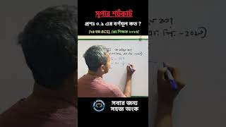 বর্গমূল নির্ণয়ের সহজ উপায় 🔢  ০১ এর বর্গমূল কত 🤔  Quick Square Root Method maths education [upl. by Ahsiruam]