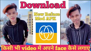 Kisi Bhi Video Me Apna Face Kaise lagaye I How To Change Face in Video  How To Use Reface App [upl. by Wes]