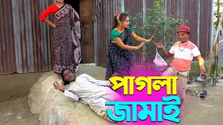 তাঁরছেরা ভাদাইমার নতুন হাসির কৌতুক পাগলা জামাই  Paghla Jamai  Tarchera Vadaima  New Koutuk 2024 [upl. by Chitkara]