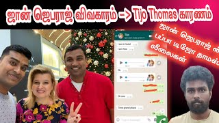 JOHN JEBARAJ வீழ்ச்சியும் Tijo thomas பங்களிப்பும்  PRABIN DINO [upl. by Annenn161]