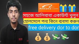 alibabacom  how to create alibaba account 2021  Alibaba account create bangla [upl. by Damicke]