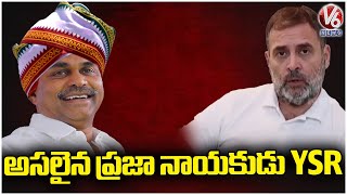 Rahul Gandhi Great Words About Dr YSR  Delhi  V6 News [upl. by Yme]