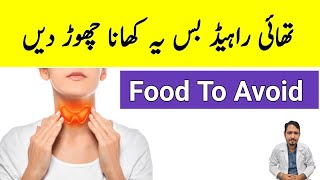 Food To Avoid In Thyroid Hypothyroidism  Irfan Azeem [upl. by Elburr]