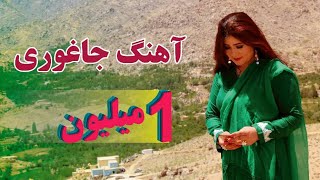 New Hazaragi JaghoriBori song by Yalda Yani 2 میلون آهنگ زیبای هزارگی جاغوری [upl. by Ayerf403]